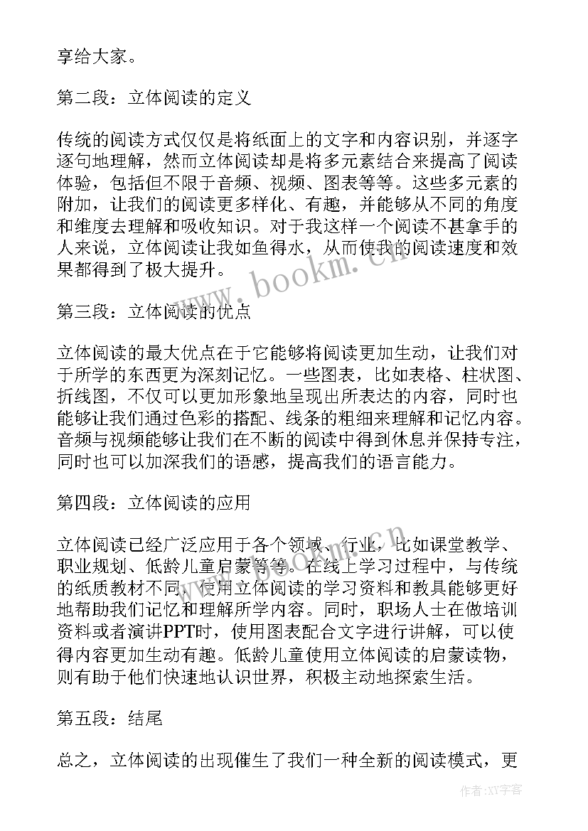 立体阅读手抄报(实用5篇)