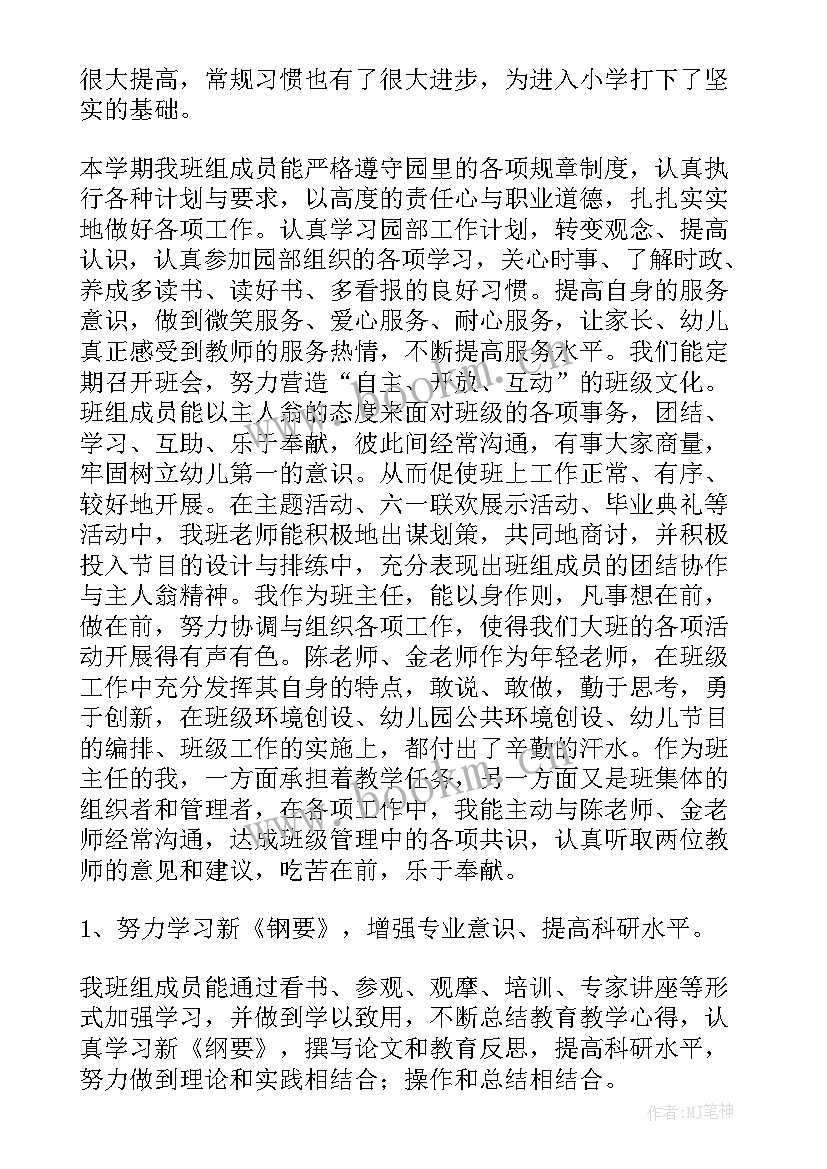 2023年大班下学期工作总结(优质10篇)