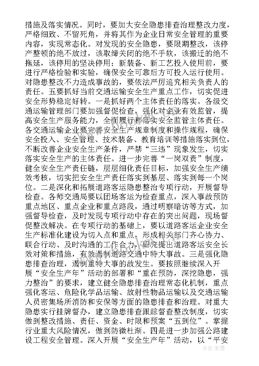 最新节前安全工作会议记录内容 安全工作会议安全工作会议记录内容(通用7篇)