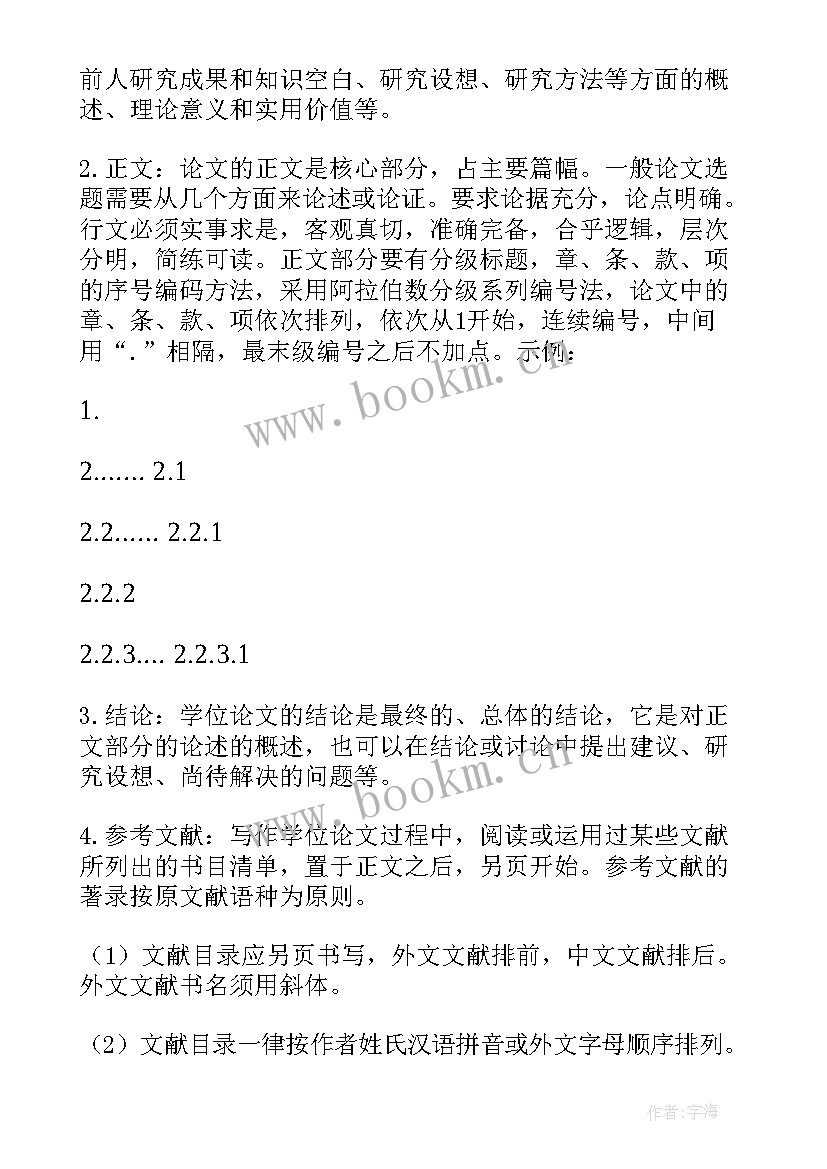 毕业论文的提纲指的(优秀10篇)