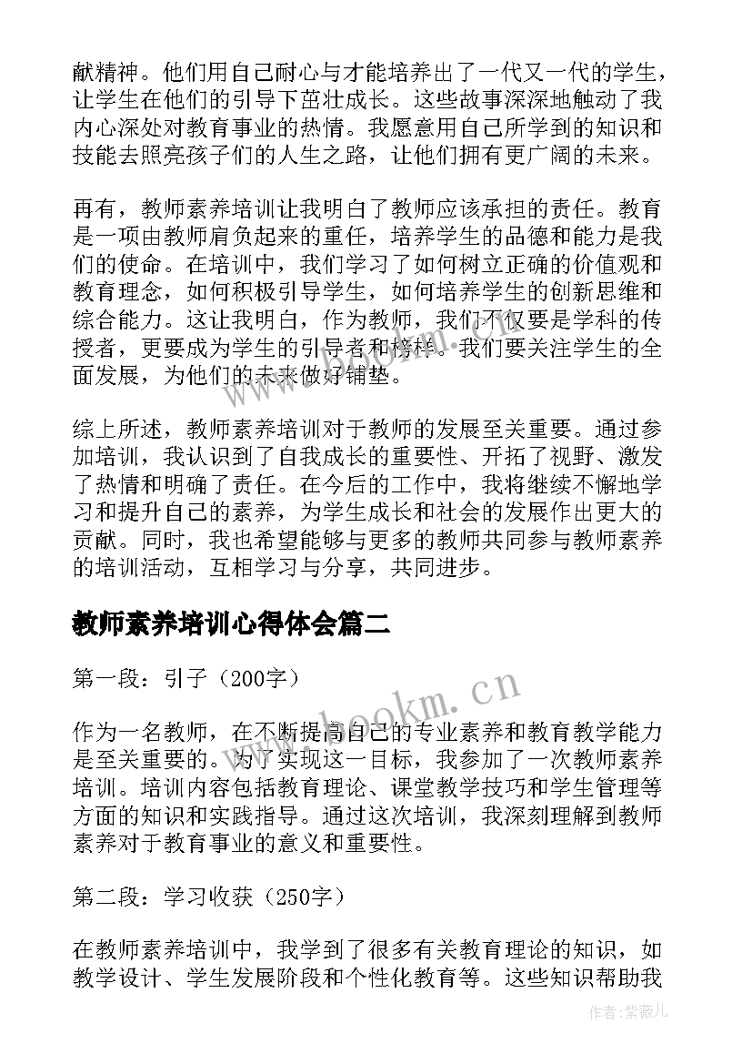 2023年教师素养培训心得体会 教师素养培训心得体会篇(模板6篇)