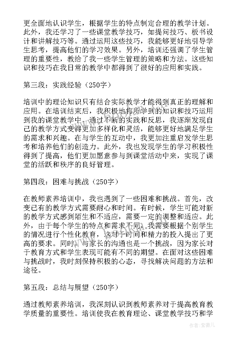 2023年教师素养培训心得体会 教师素养培训心得体会篇(模板6篇)