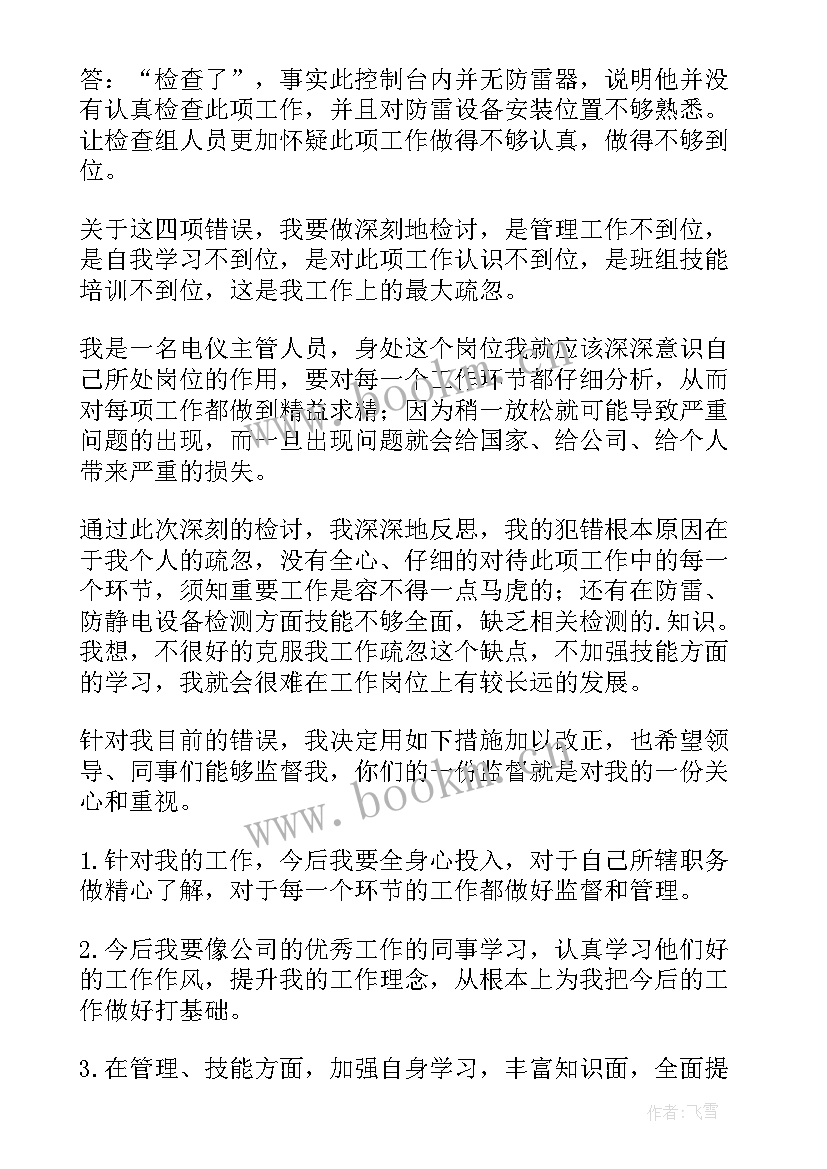 2023年员工检讨书反省自己(大全6篇)