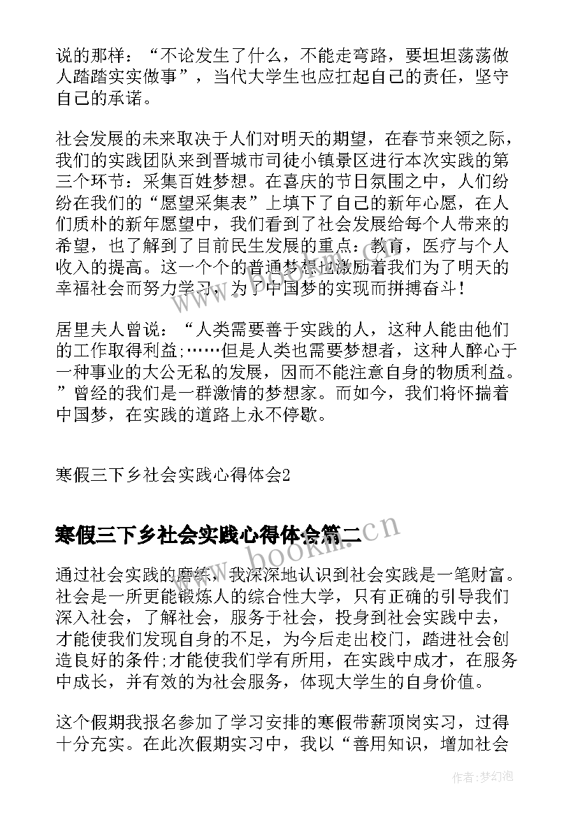 寒假三下乡社会实践心得体会(模板10篇)