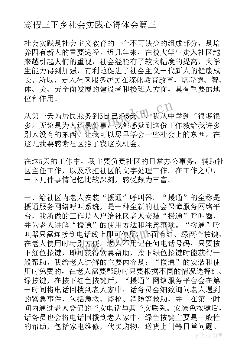 寒假三下乡社会实践心得体会(模板10篇)