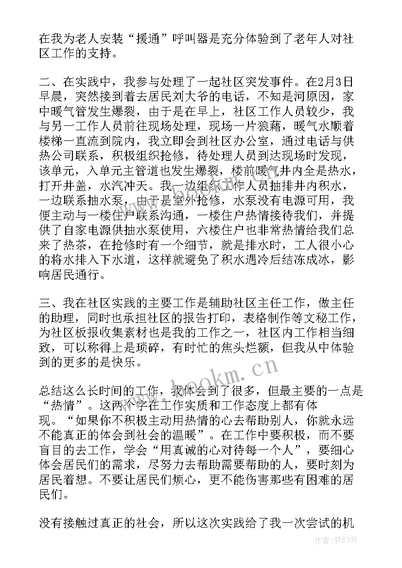 寒假三下乡社会实践心得体会(模板10篇)