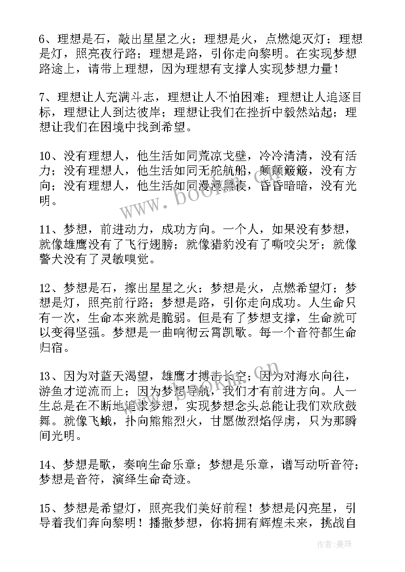 2023年理想的名人名言警句佳句(大全5篇)