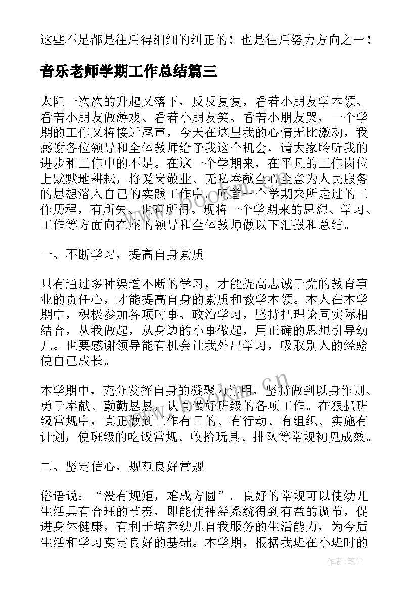 2023年音乐老师学期工作总结 老师期末工作总结(模板10篇)