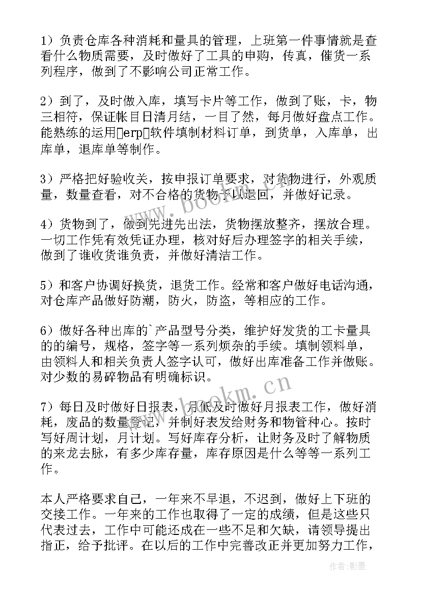 2023年仓库保管员个人总结 仓库保管员个人工作总结(优质5篇)