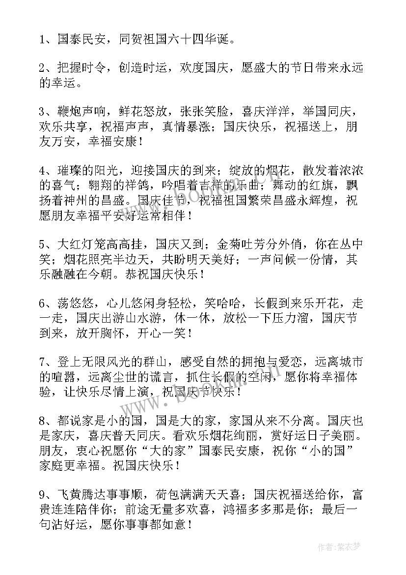 国庆标语口号(优秀5篇)