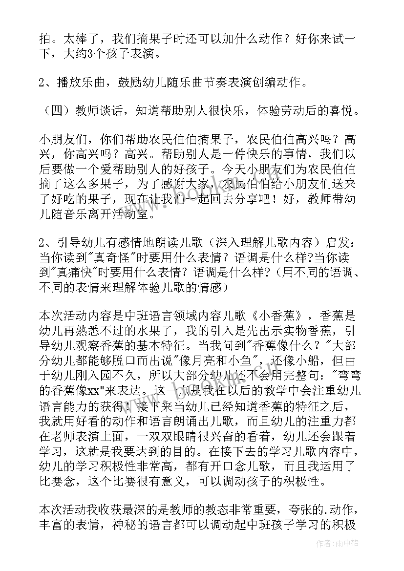 2023年中班音乐丢手绢教学反思 幼儿园中班音乐教案(模板9篇)