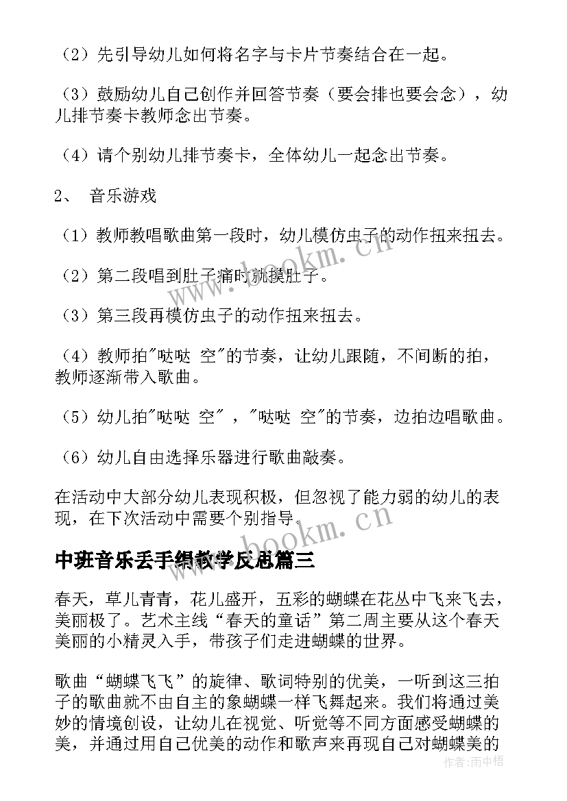 2023年中班音乐丢手绢教学反思 幼儿园中班音乐教案(模板9篇)