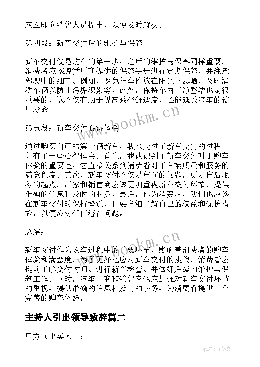 主持人引出领导致辞(通用10篇)