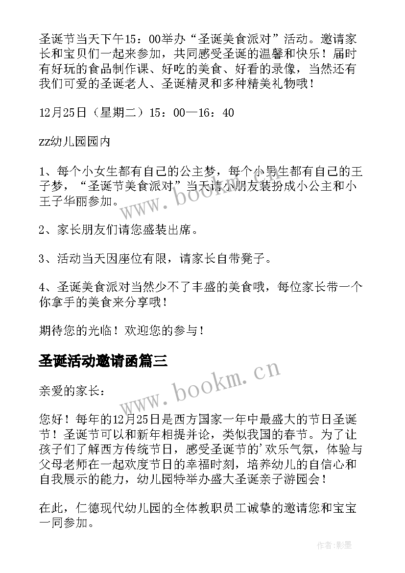 圣诞活动邀请函(实用6篇)