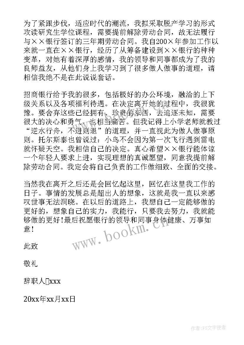 柜员辞职报告交给谁 银行柜员辞职信(精选5篇)