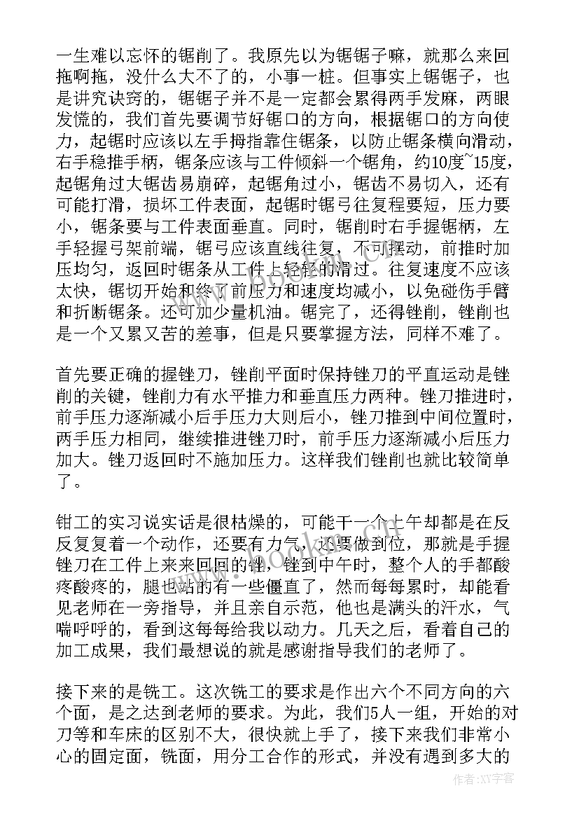 金工实习工程训练报告总结 金工实习实习报告总结(实用5篇)