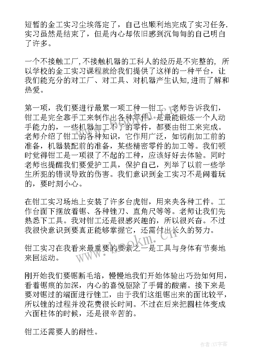 金工实习工程训练报告总结 金工实习实习报告总结(实用5篇)