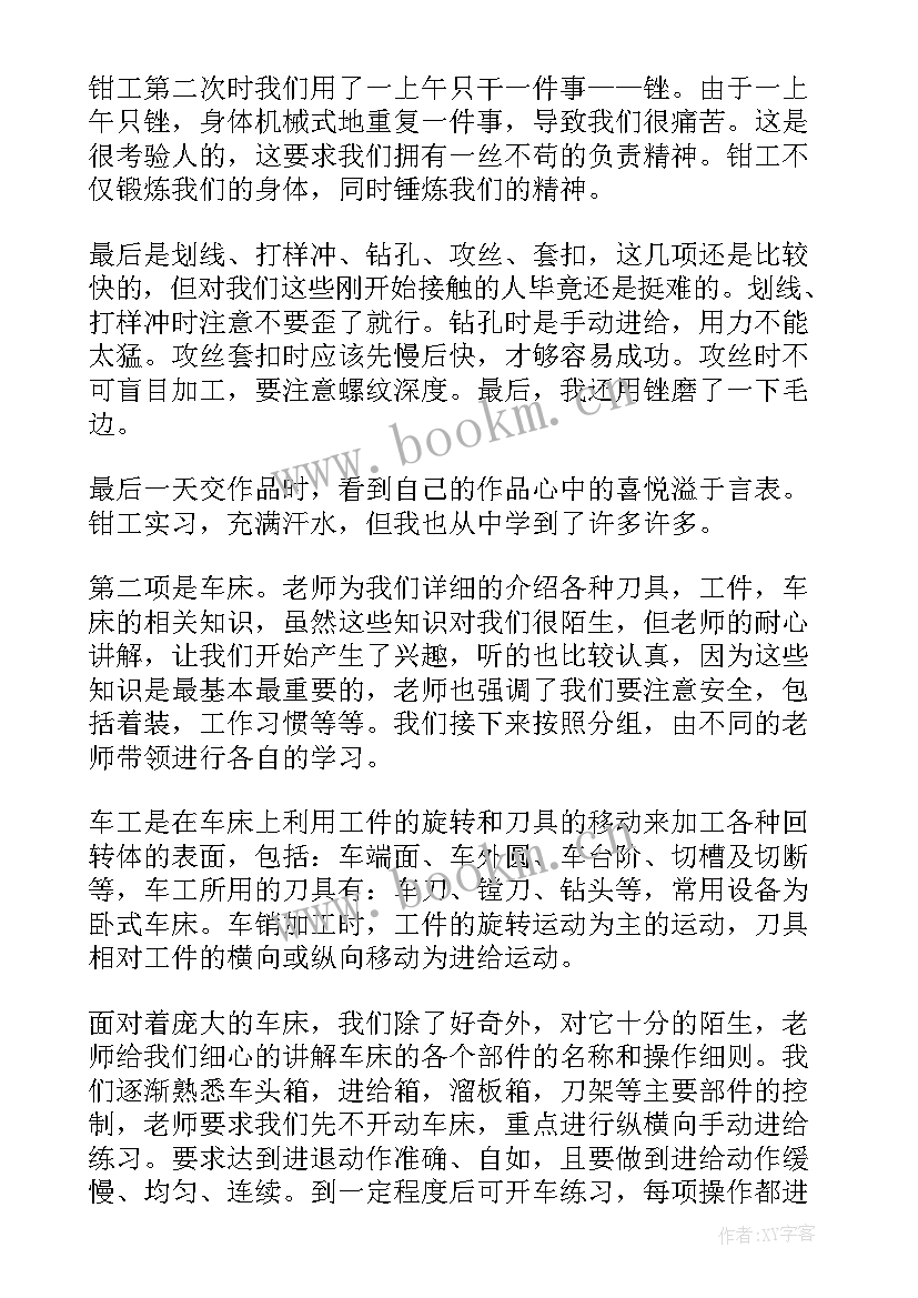 金工实习工程训练报告总结 金工实习实习报告总结(实用5篇)