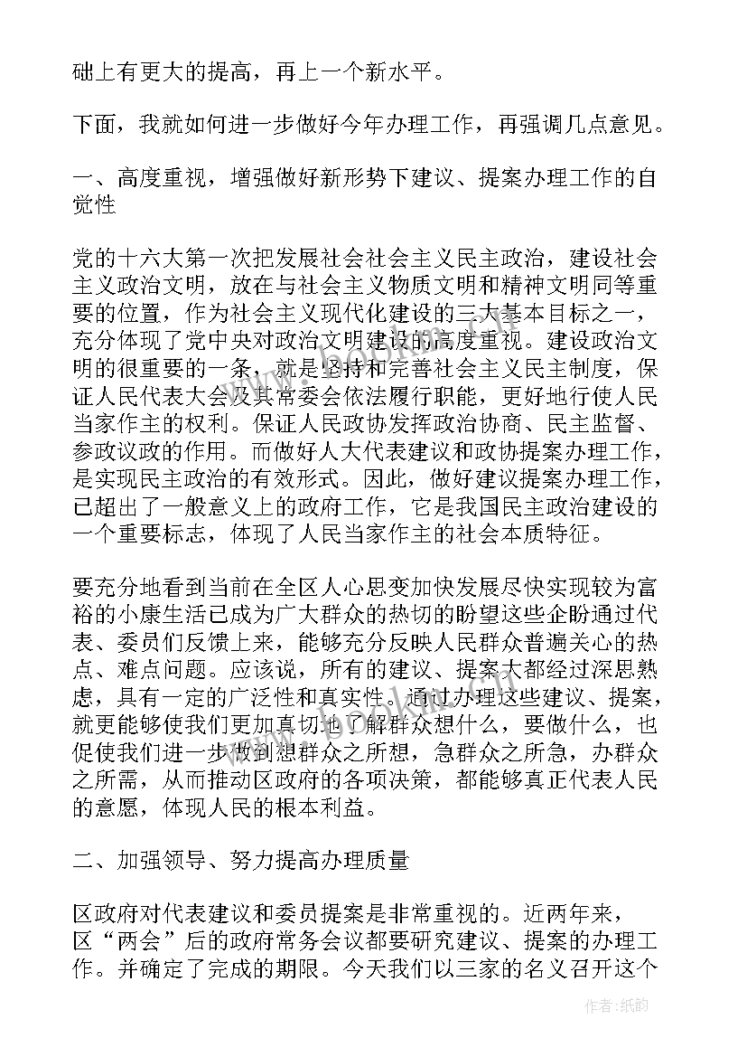 人大提案办理工作总结 市政府承办人大代表建议政协提案工作总结(大全5篇)