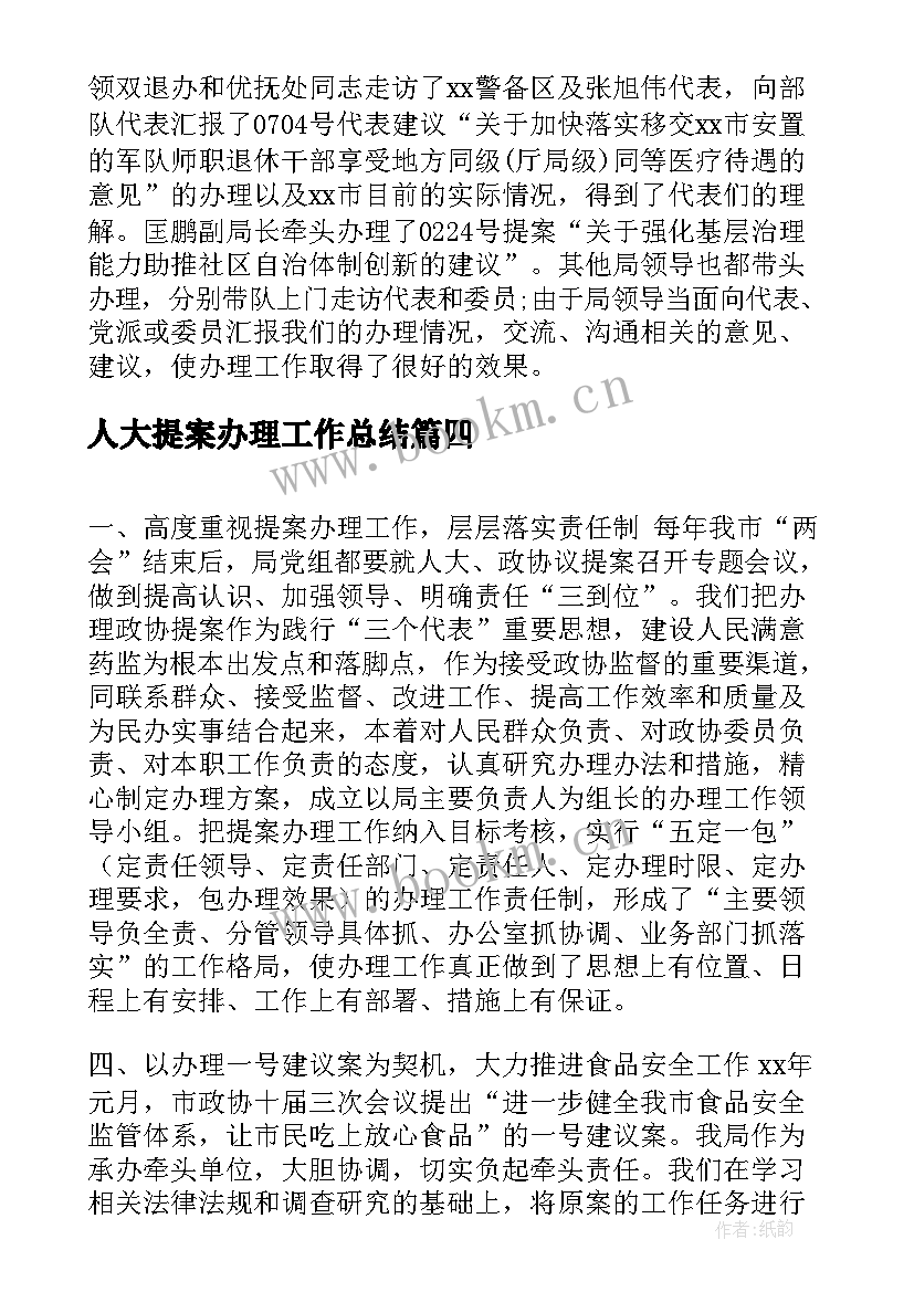 人大提案办理工作总结 市政府承办人大代表建议政协提案工作总结(大全5篇)