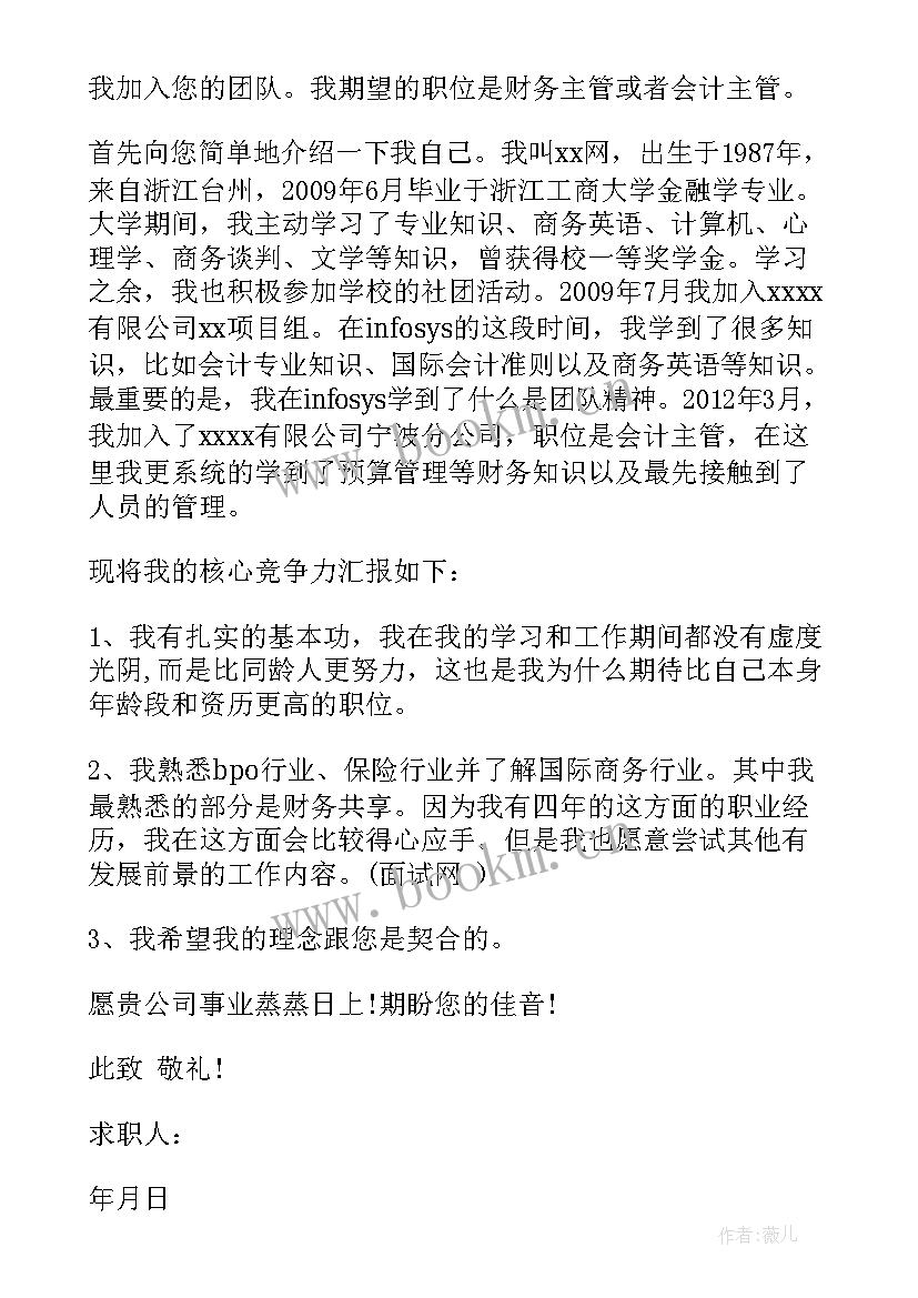 最新会计求职信的写作要求(模板5篇)