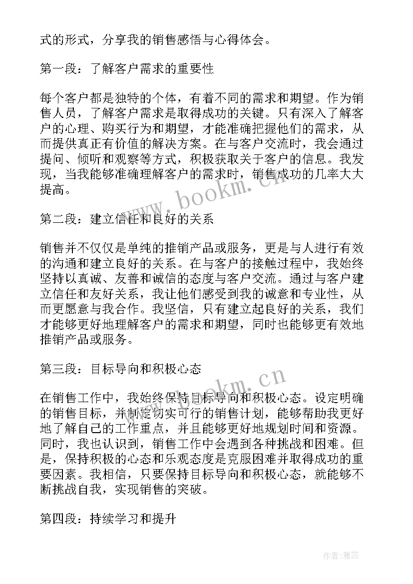 2023年销售感悟及心得短句(汇总5篇)