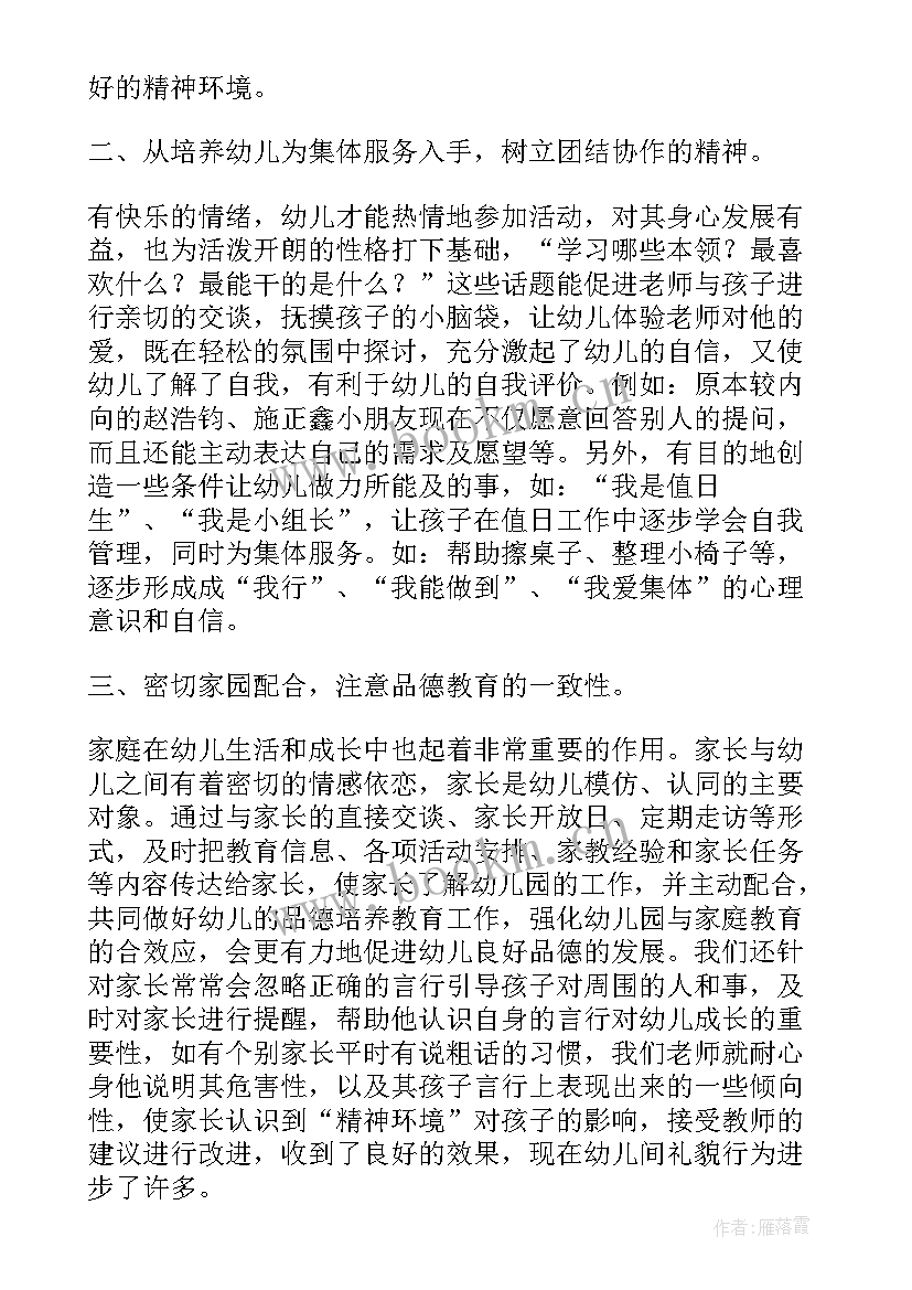 最新幼儿园德育教育工作总结中班(模板5篇)