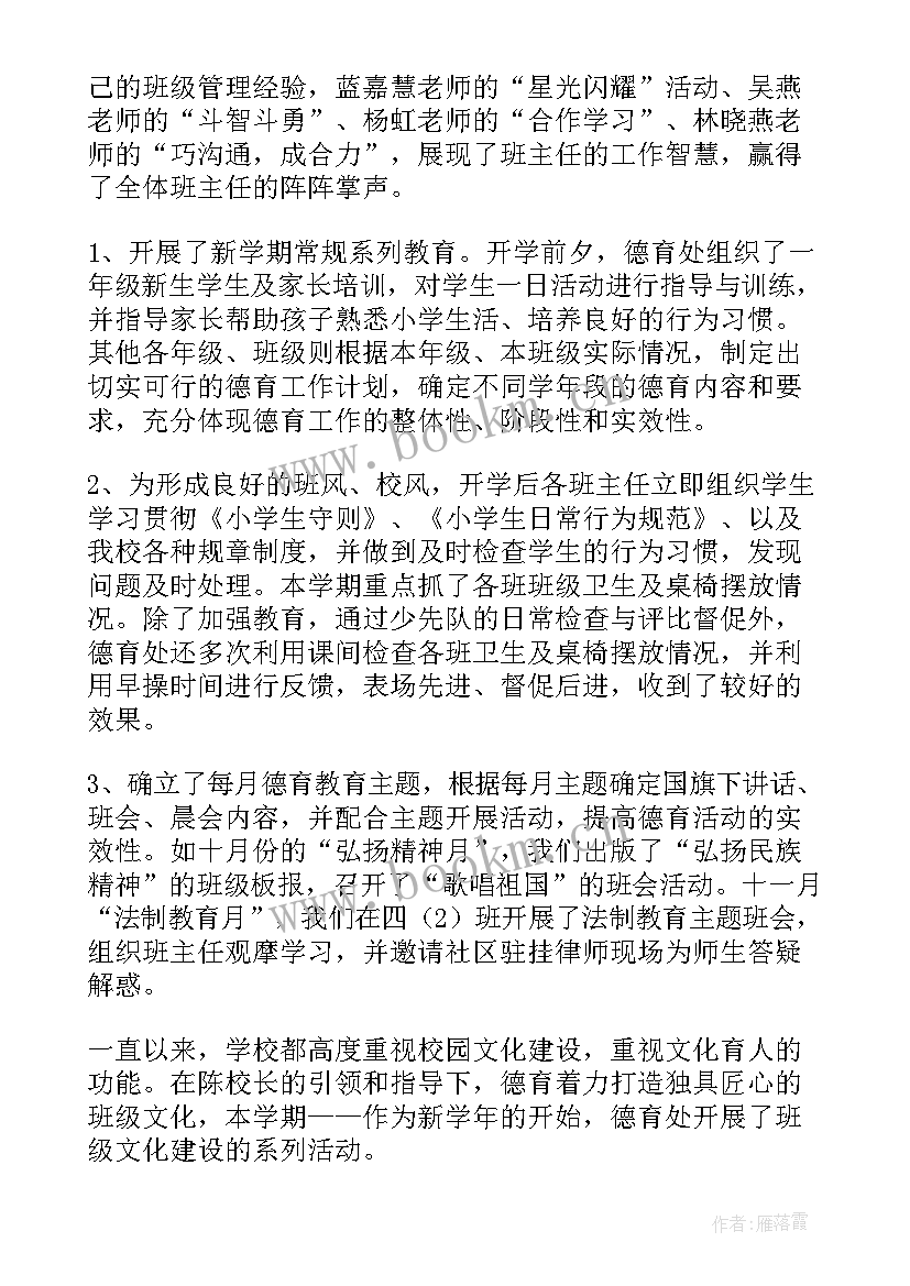 最新幼儿园德育教育工作总结中班(模板5篇)