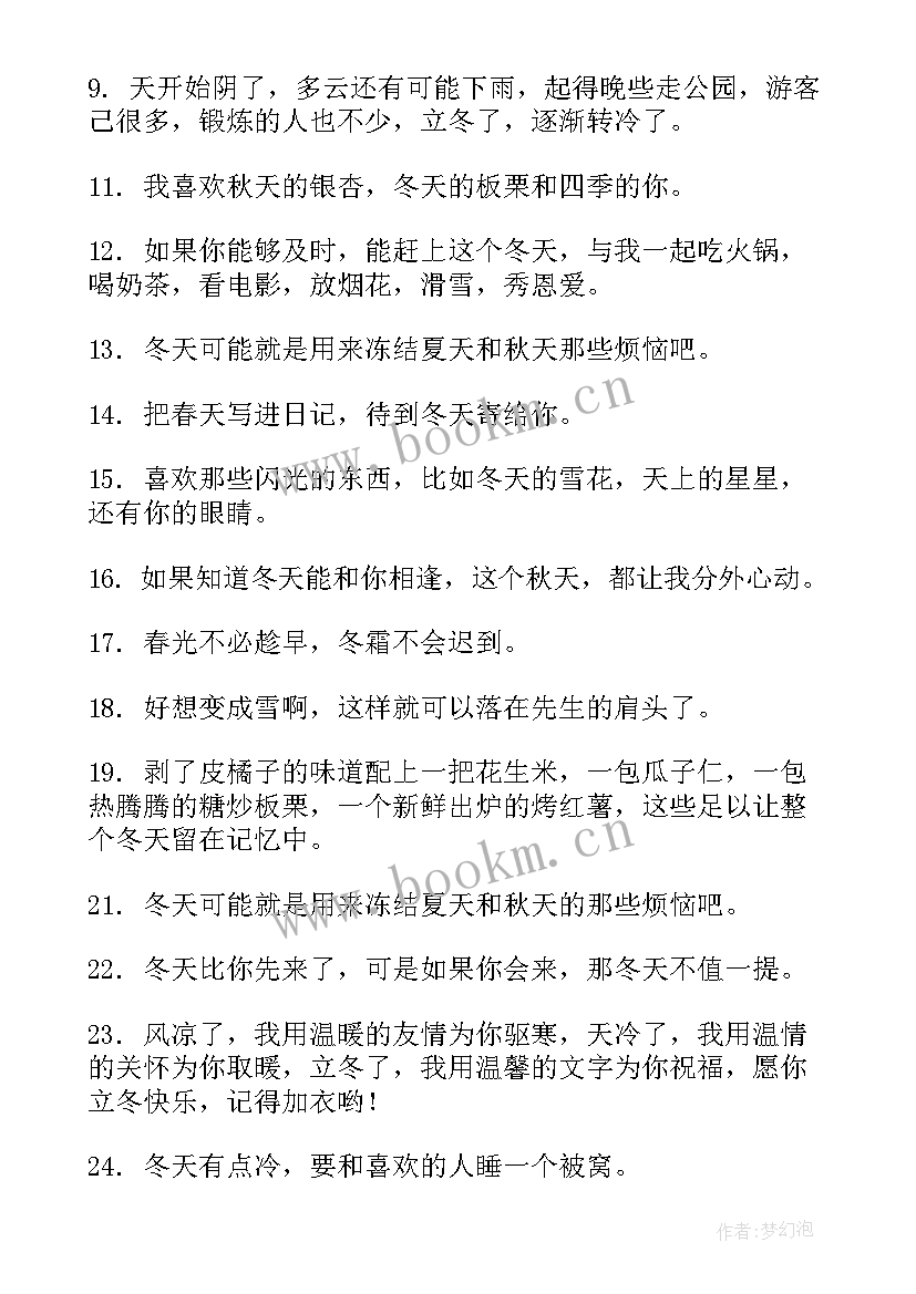 最新冬天文案短句干净治愈阳光励志 冬天文案短句干净治愈温柔(模板5篇)