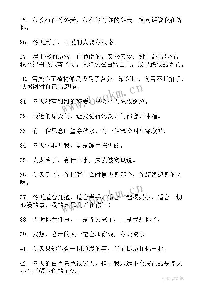 最新冬天文案短句干净治愈阳光励志 冬天文案短句干净治愈温柔(模板5篇)