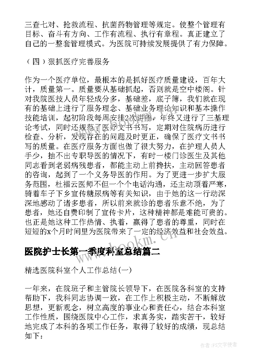 2023年医院护士长第一季度科室总结 医院科室第一季度工作总结(汇总5篇)