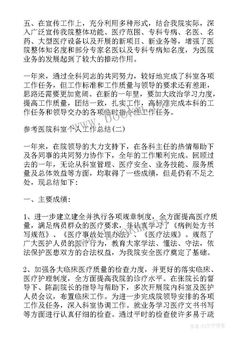 2023年医院护士长第一季度科室总结 医院科室第一季度工作总结(汇总5篇)