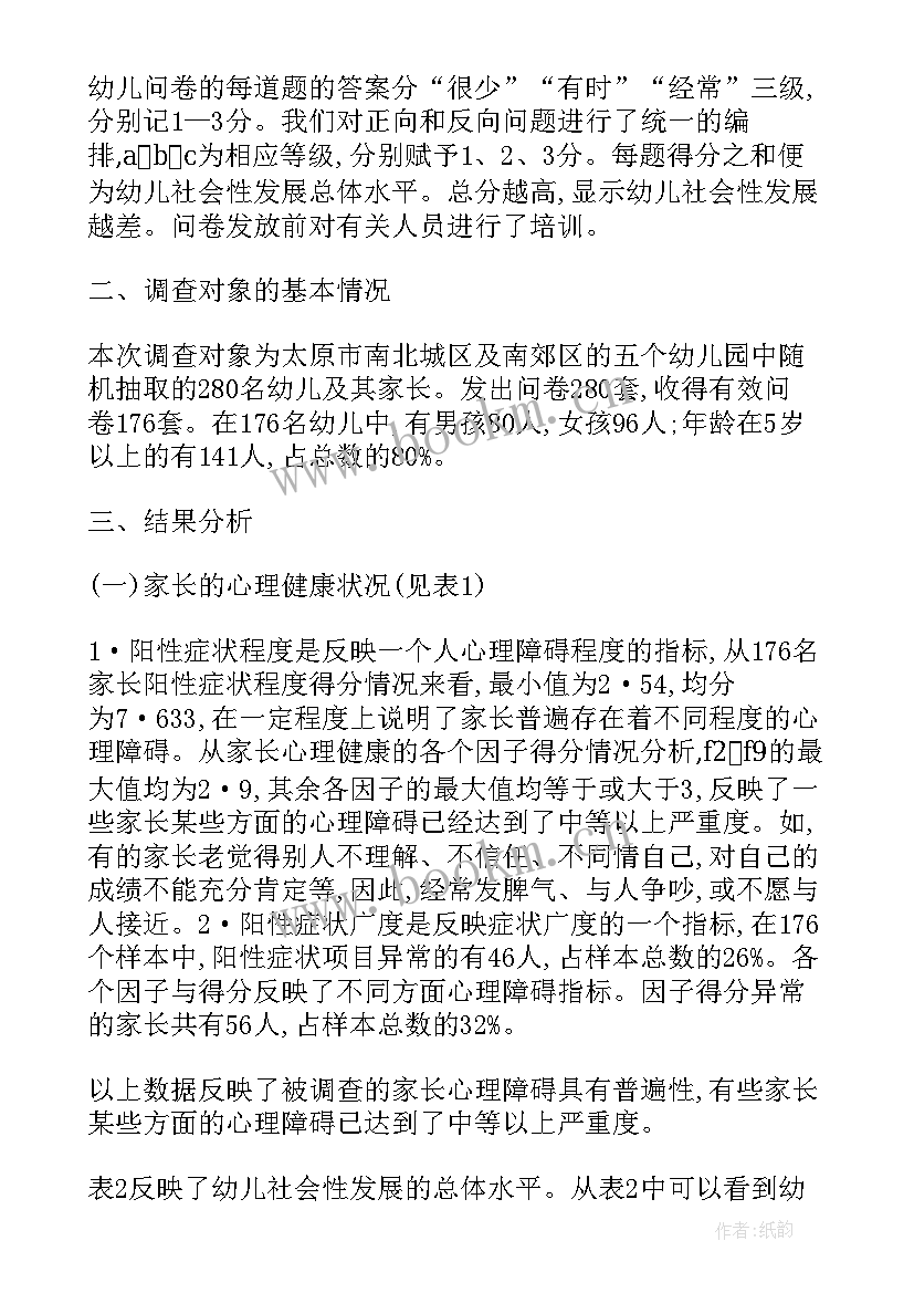 最新促进幼儿社会性发展的探索的论文(优秀5篇)