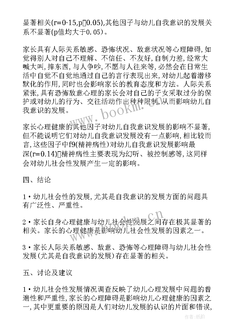 最新促进幼儿社会性发展的探索的论文(优秀5篇)