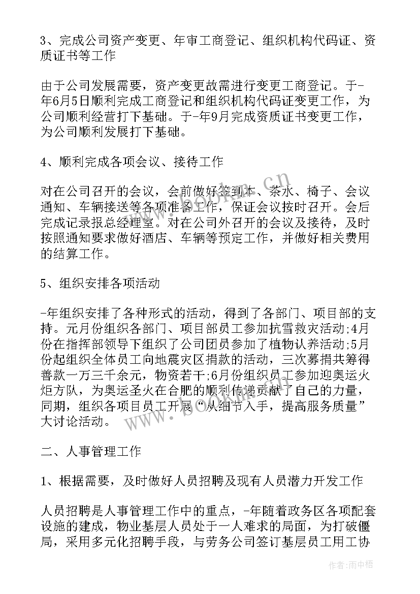 2023年综合办公室工作职责(通用5篇)