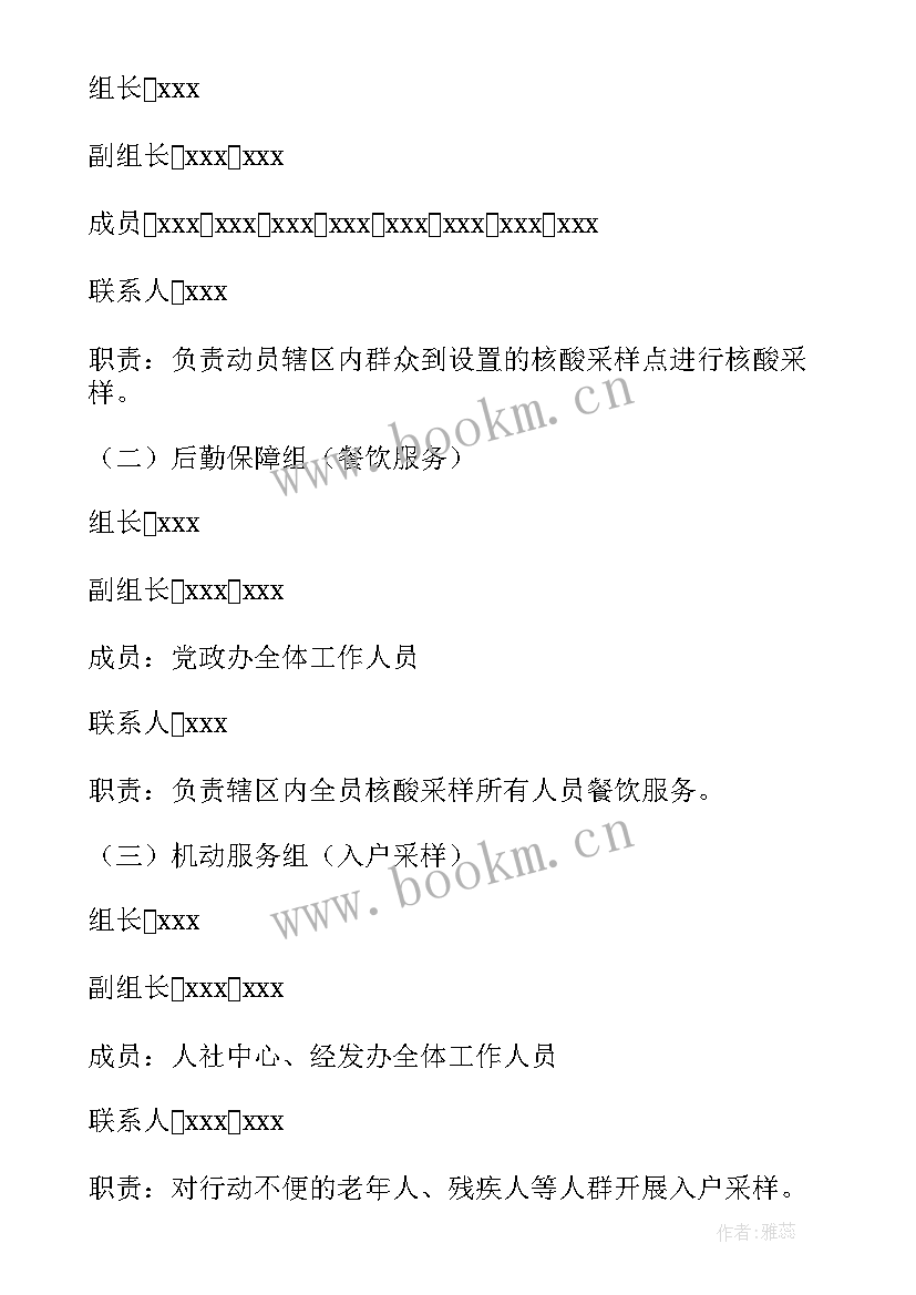 社区核酸检测实施方案 社区全员核酸检测工作实施方案(优秀5篇)