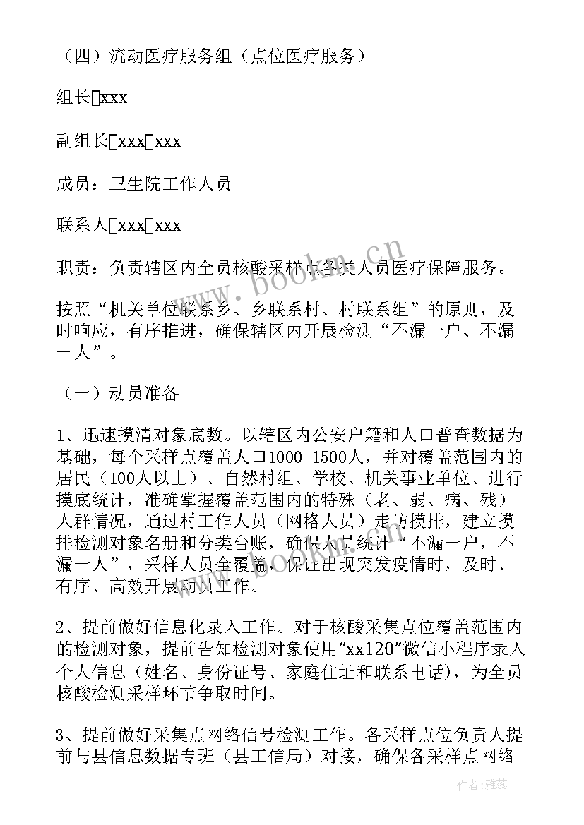 社区核酸检测实施方案 社区全员核酸检测工作实施方案(优秀5篇)