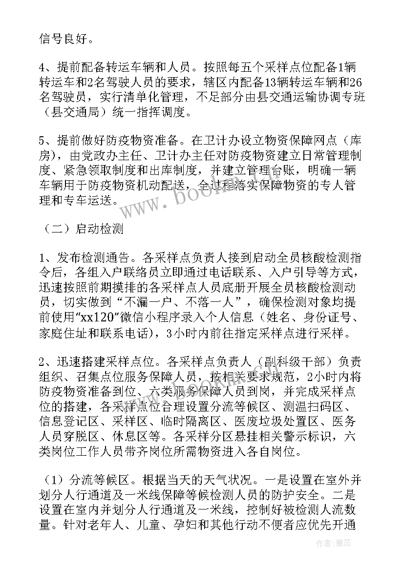 社区核酸检测实施方案 社区全员核酸检测工作实施方案(优秀5篇)