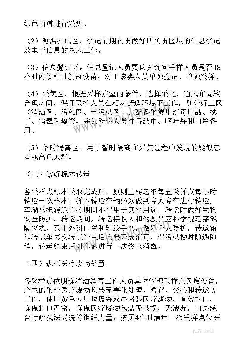 社区核酸检测实施方案 社区全员核酸检测工作实施方案(优秀5篇)