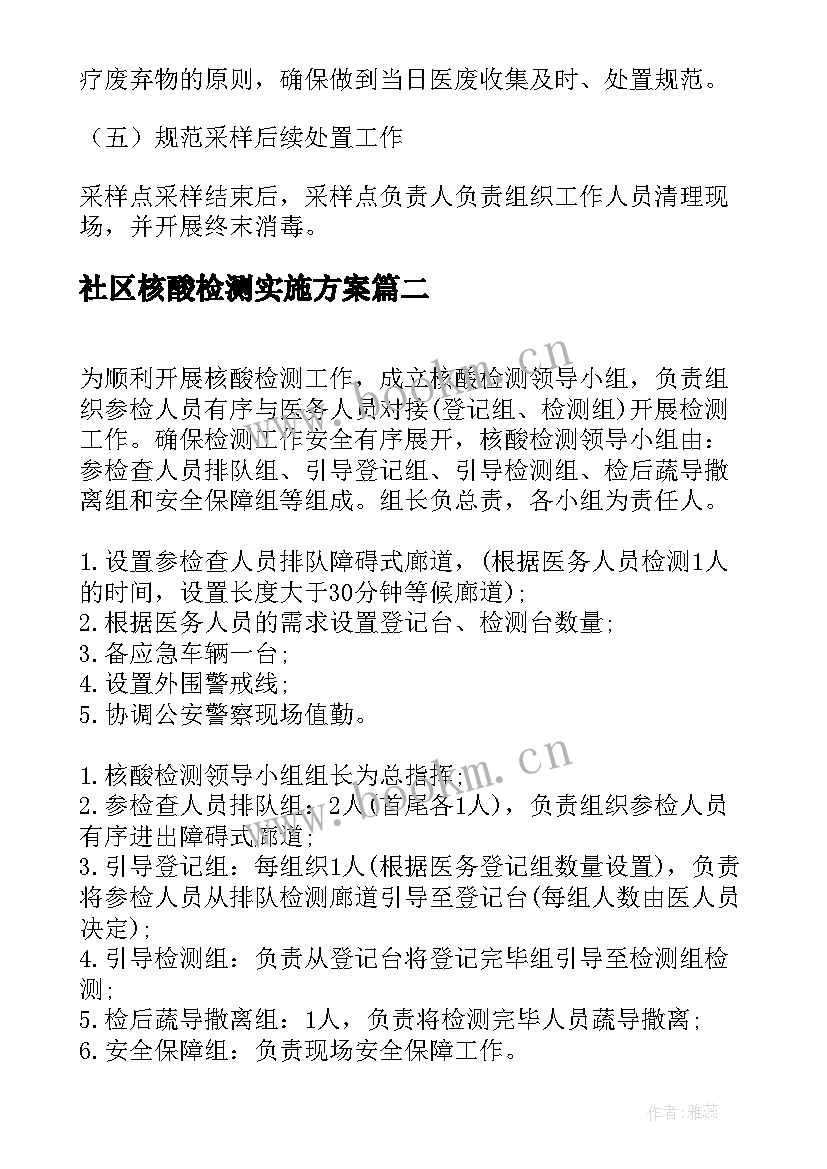 社区核酸检测实施方案 社区全员核酸检测工作实施方案(优秀5篇)