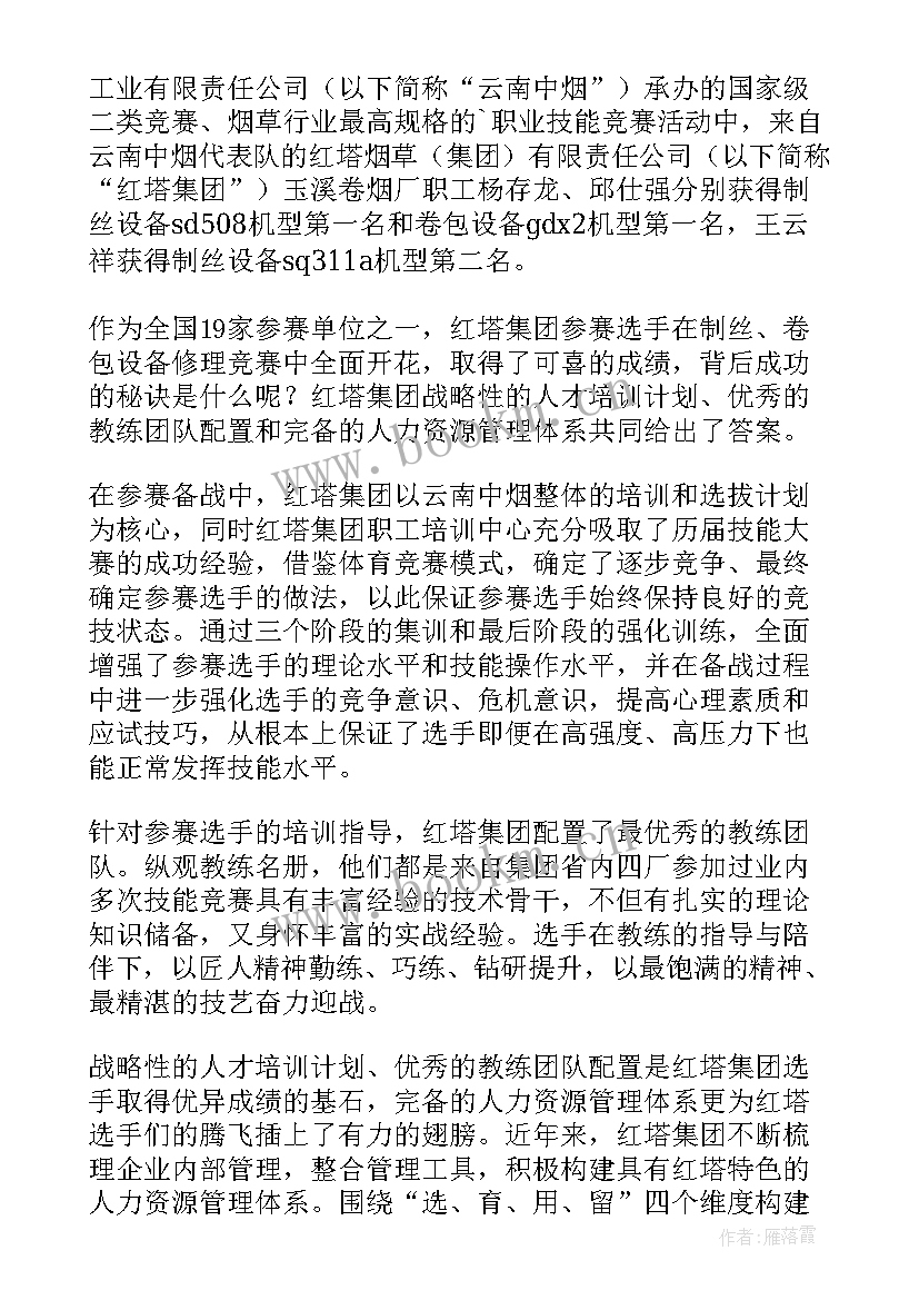 以技能强国为的演讲稿 技能成才技能报国心得体会(通用6篇)