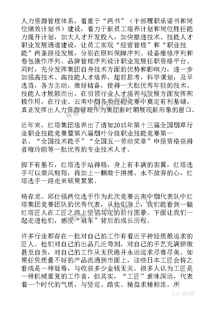 以技能强国为的演讲稿 技能成才技能报国心得体会(通用6篇)