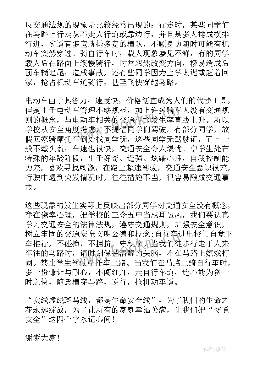 期过后的国旗下讲话 国旗下讲话稿(精选9篇)