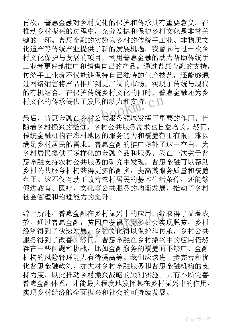 最新金融助力乡村振兴心得体会 助力乡村振兴心得体会(通用5篇)