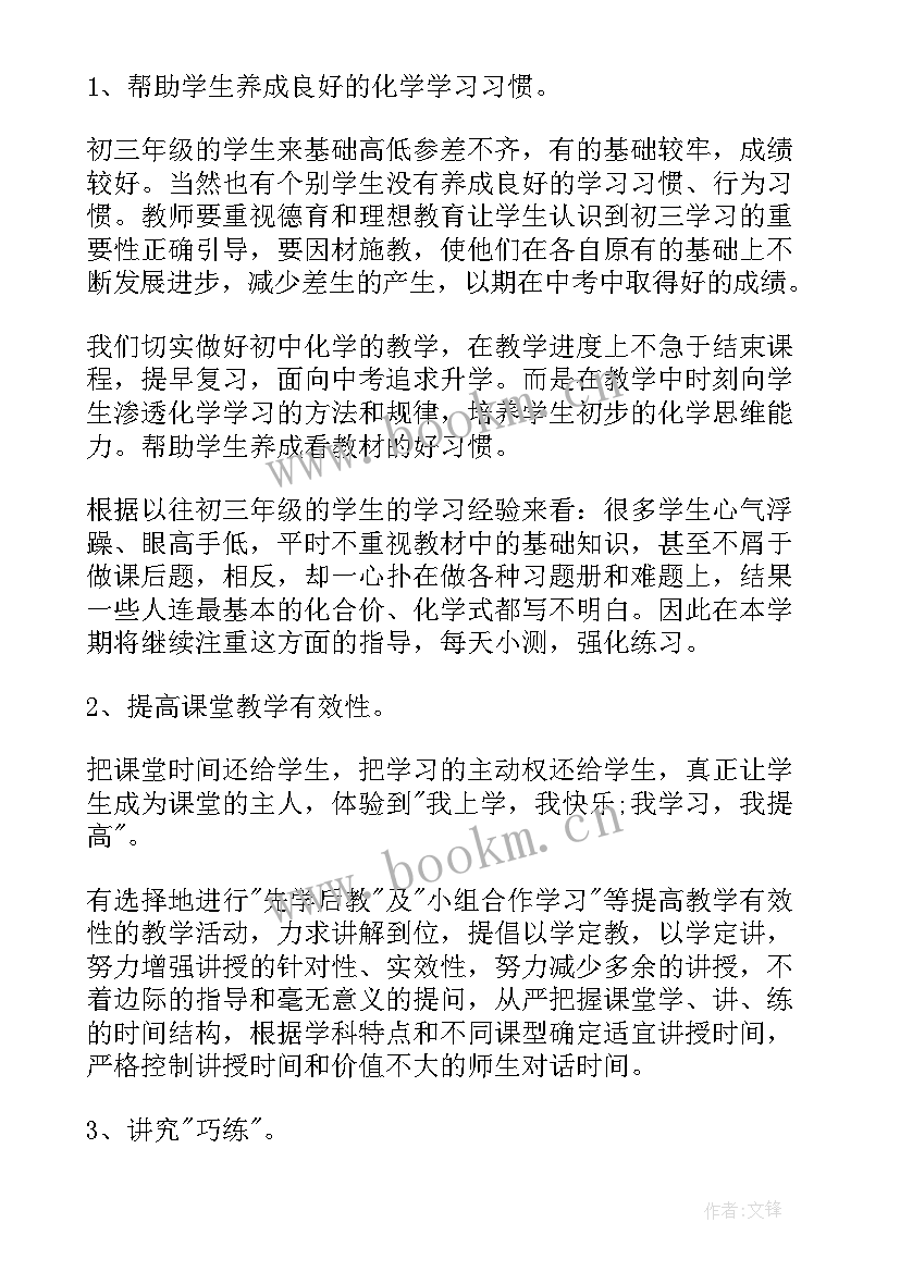 初三下学期化学教师工作总结 初三化学老师的工作计划(通用8篇)