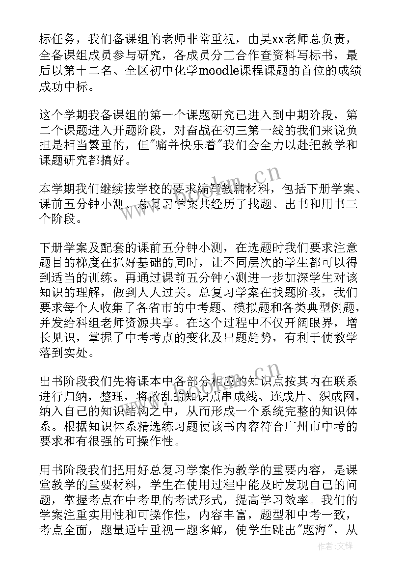 初三下学期化学教师工作总结 初三化学老师的工作计划(通用8篇)