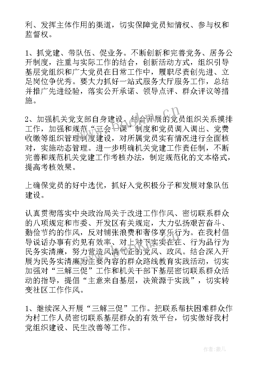 2023年社区党支部季度工作计划 社区党建党支部工作计划(优质7篇)