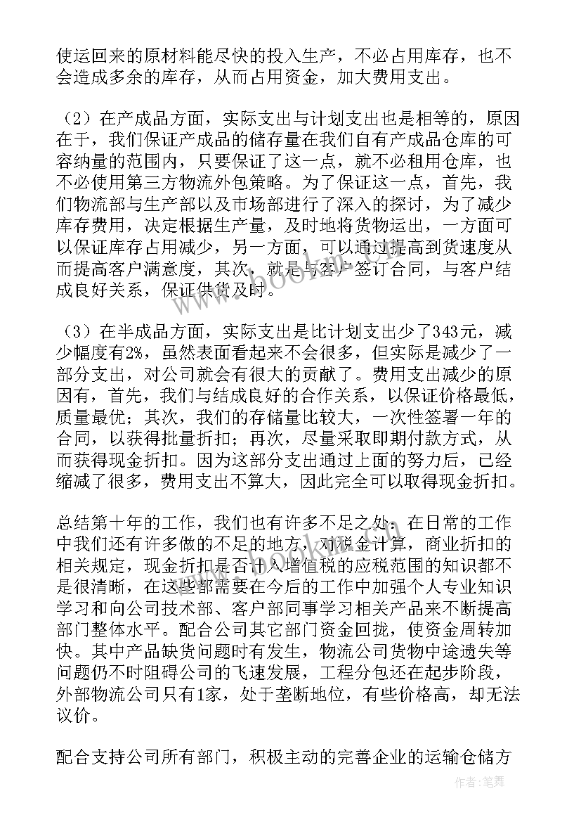 2023年公司月总结发言稿 公司省电心得体会总结(实用10篇)