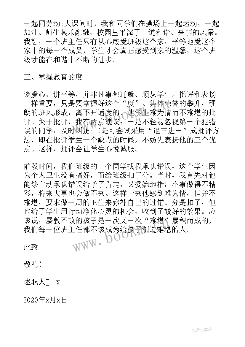 2023年一级教师职称评定述职报告(精选7篇)