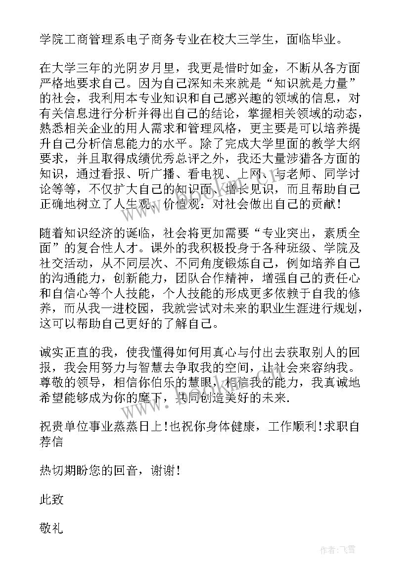 最新电子专业求职自荐信(模板9篇)